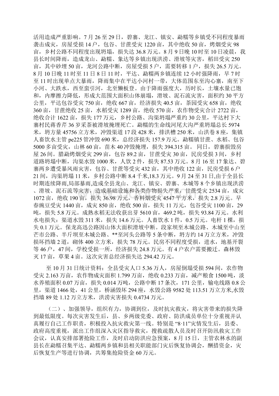 防汛抗旱工作汇总Word格式文档下载.docx_第3页