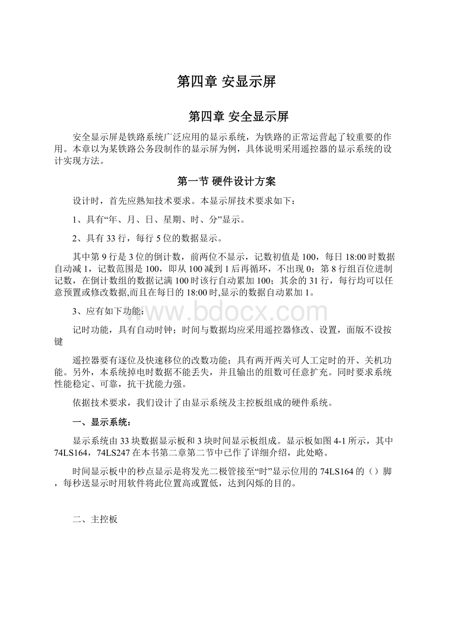 第四章 安显示屏Word文件下载.docx_第1页