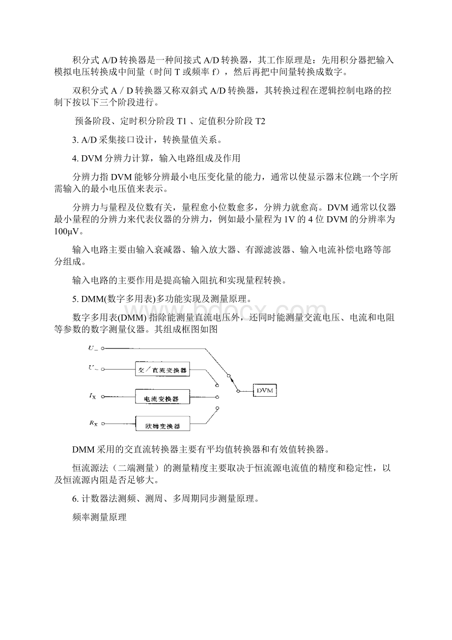 智能仪器重点.docx_第2页