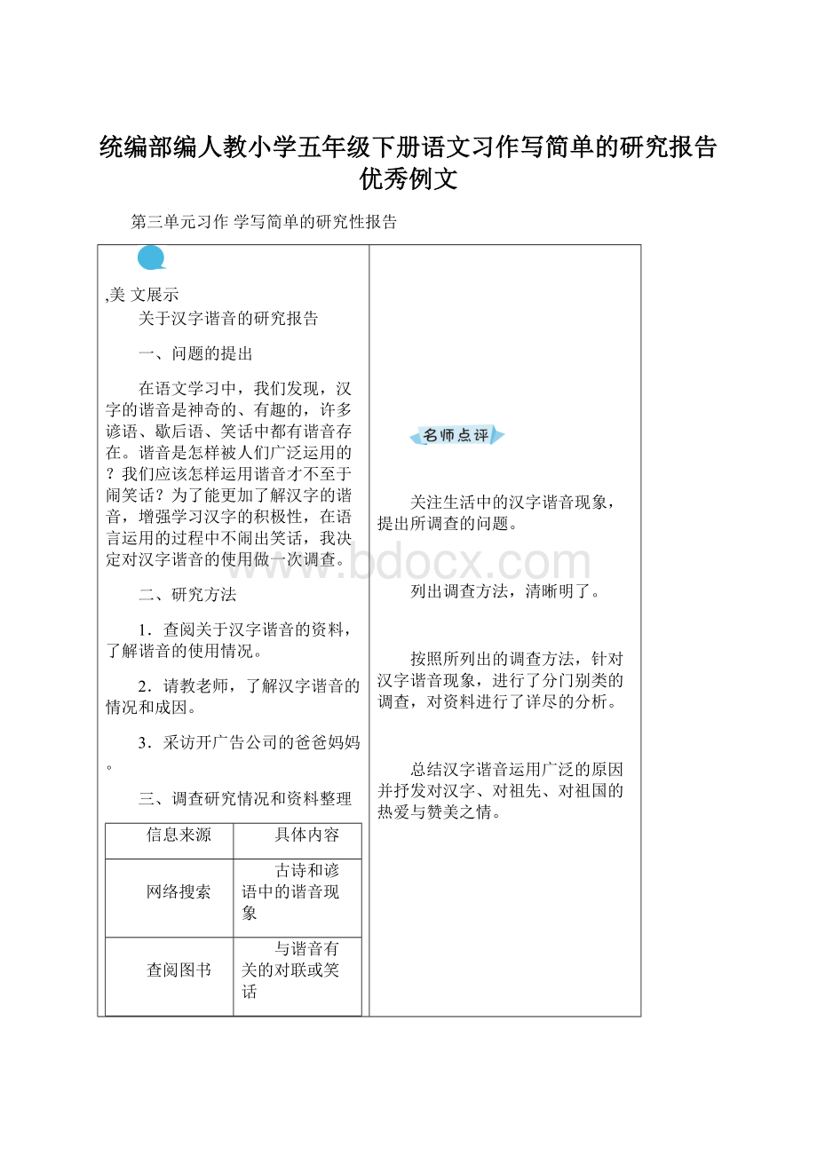 统编部编人教小学五年级下册语文习作写简单的研究报告优秀例文.docx_第1页