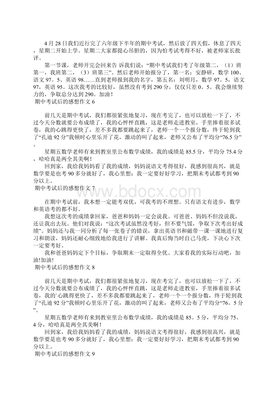 期中考试后的感想作文12篇.docx_第2页