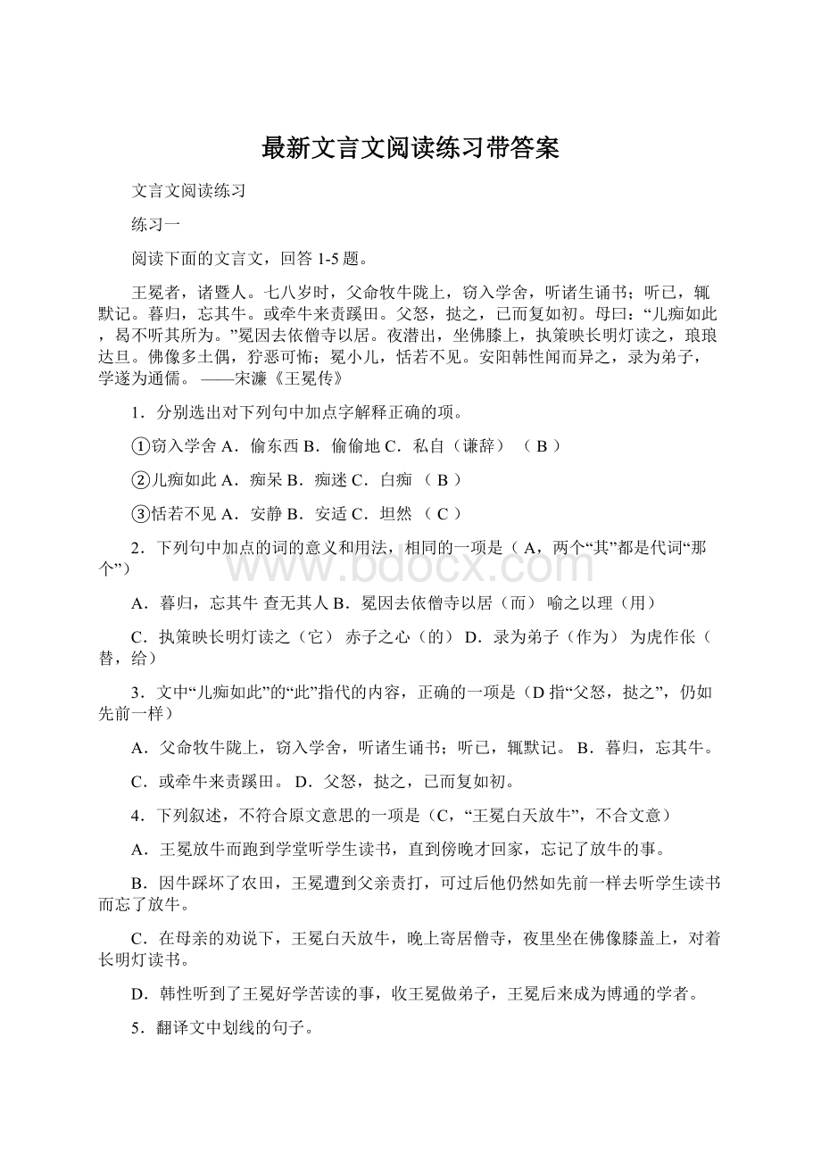 最新文言文阅读练习带答案.docx