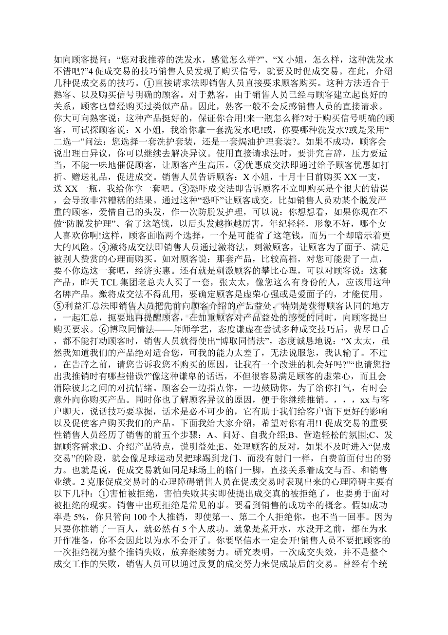 美发护理话术Word格式.docx_第2页