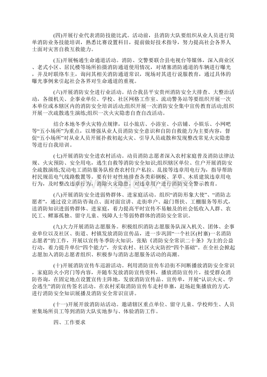 关于119宣传月活动方案修改版Word文件下载.docx_第2页