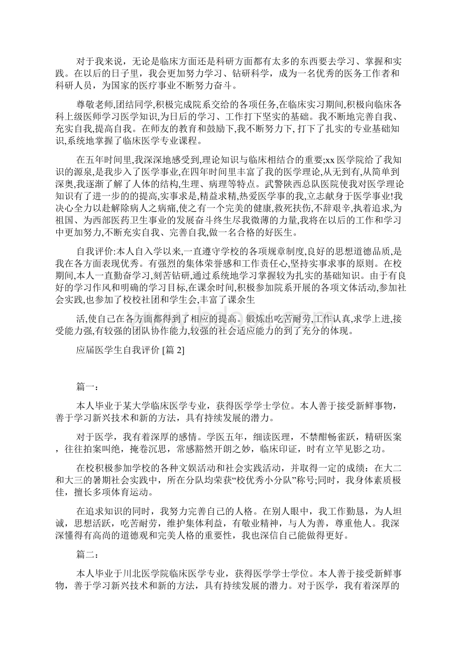 应届医学生自我评价.docx_第2页