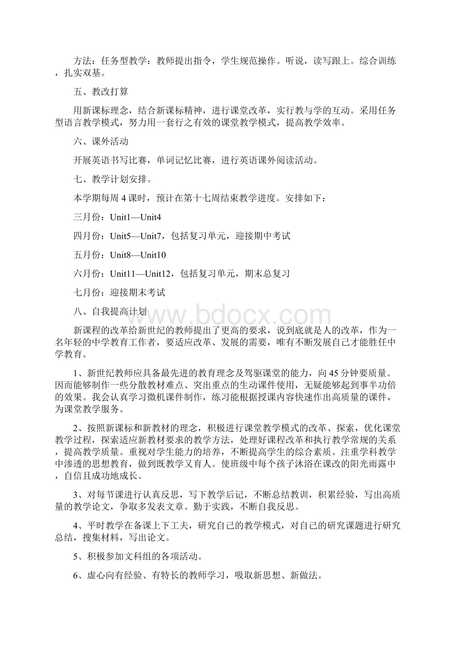 七年级英语教师个人教学计划Word格式文档下载.docx_第3页