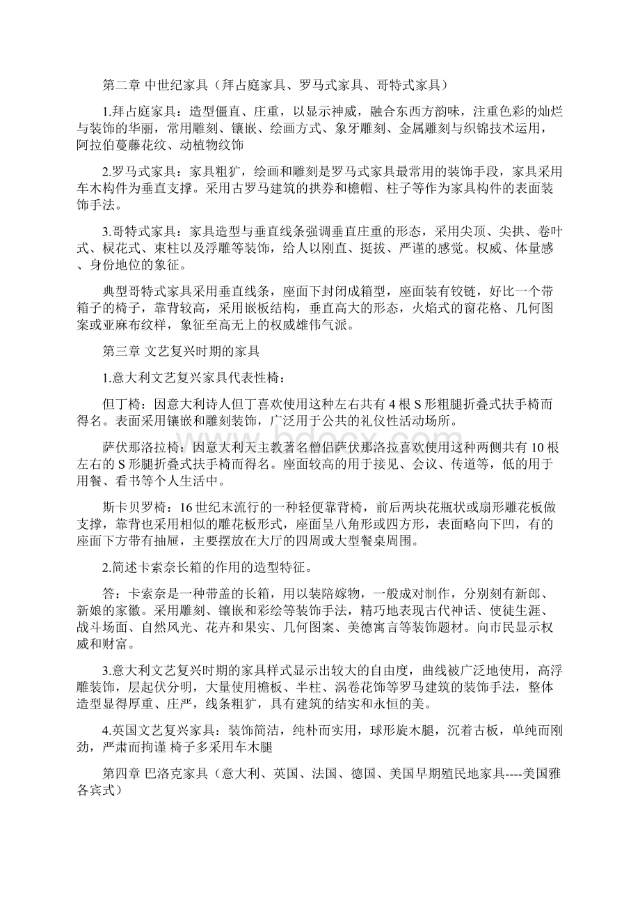 家具史复习.docx_第2页