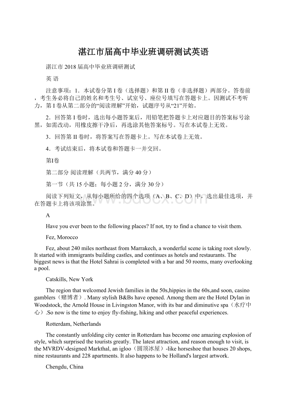 湛江市届高中毕业班调研测试英语Word下载.docx_第1页