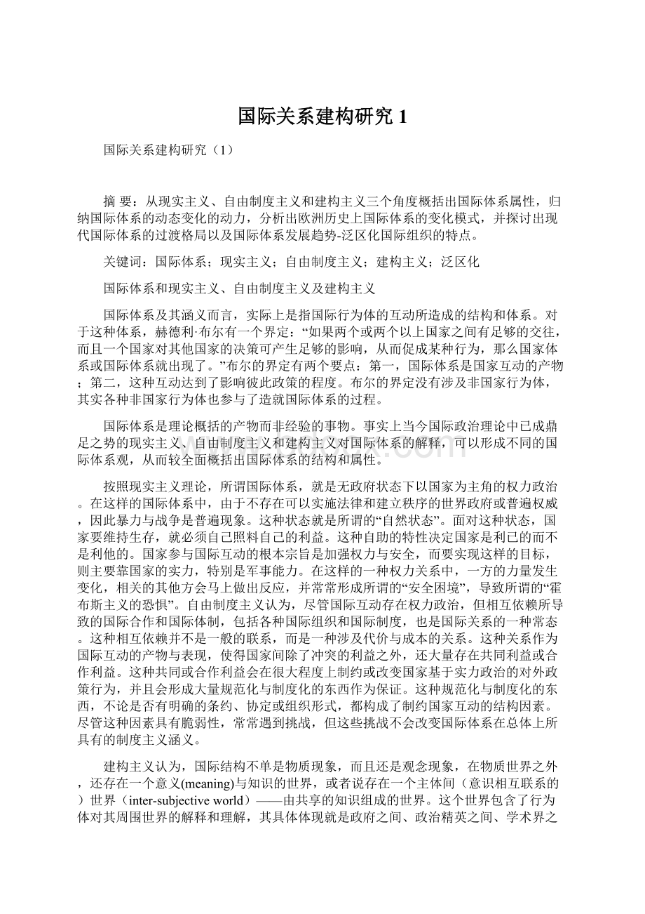 国际关系建构研究1.docx