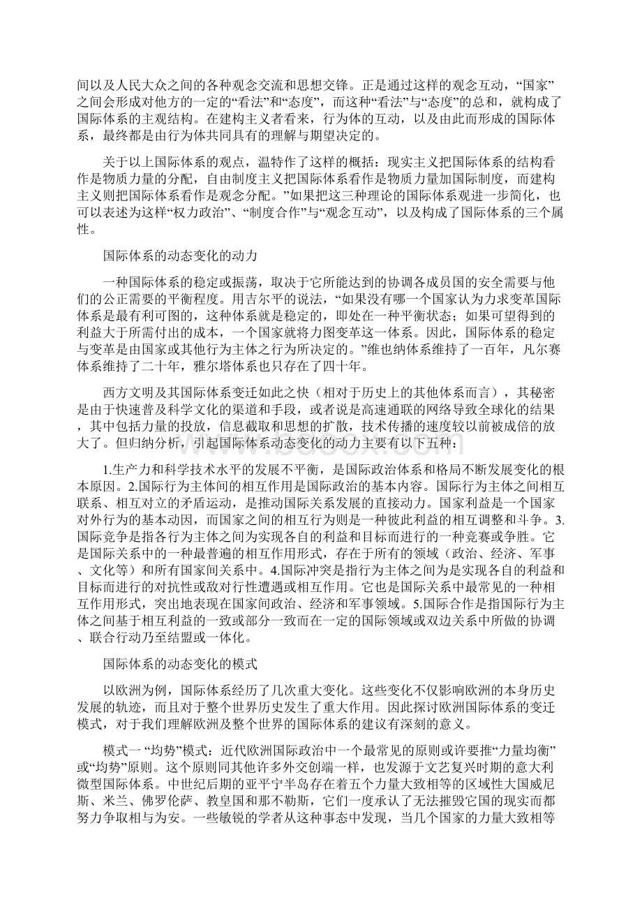 国际关系建构研究1.docx_第2页