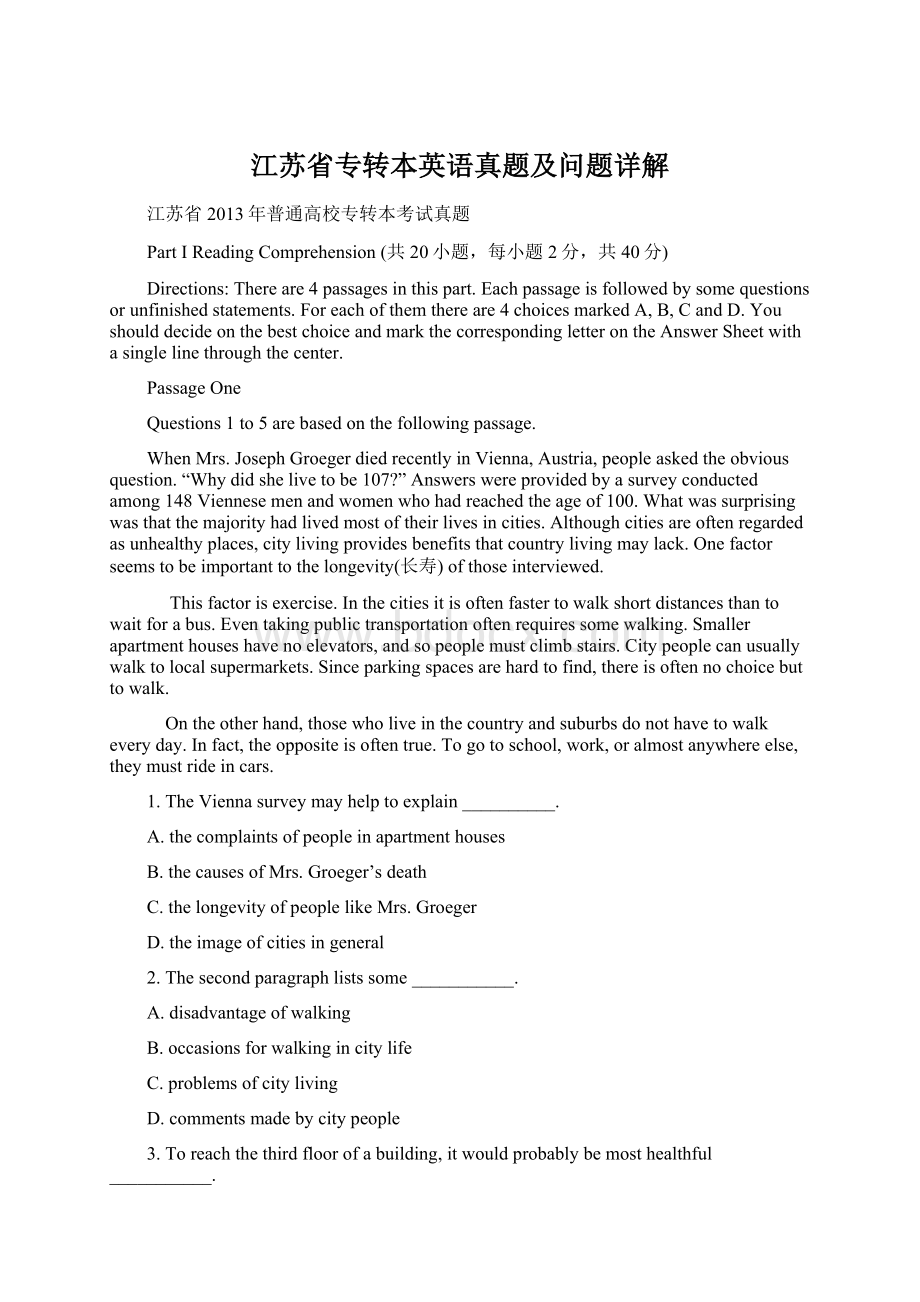 江苏省专转本英语真题及问题详解Word文档格式.docx_第1页