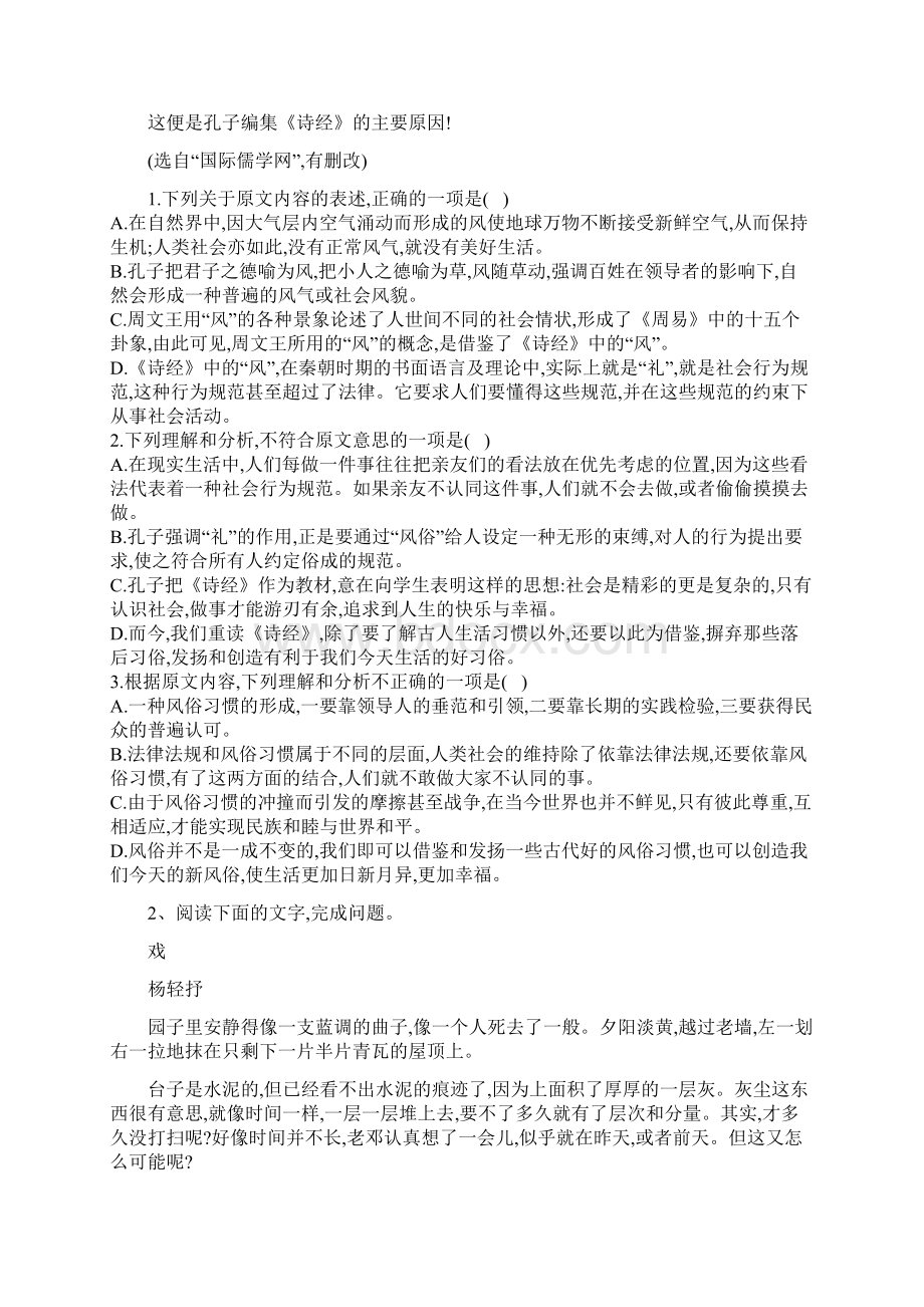 新人教版高二语文寒假作业2.docx_第2页