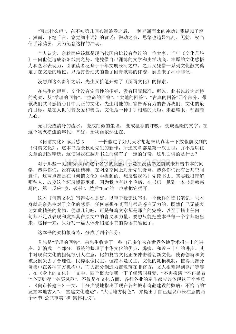 《何谓文化》读后感何谓文化经典语句.docx_第3页