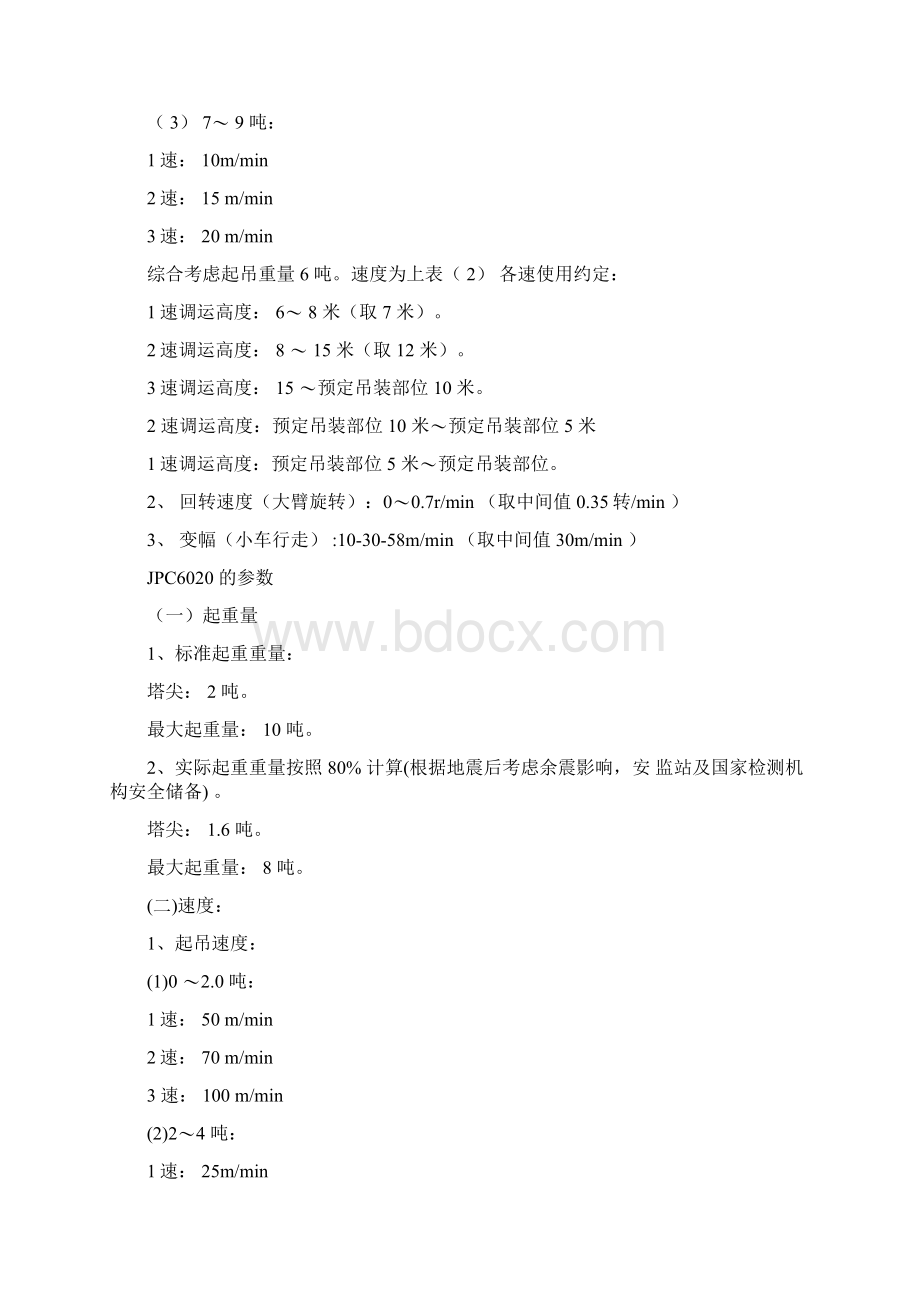 塔吊运力计算Word格式.docx_第2页