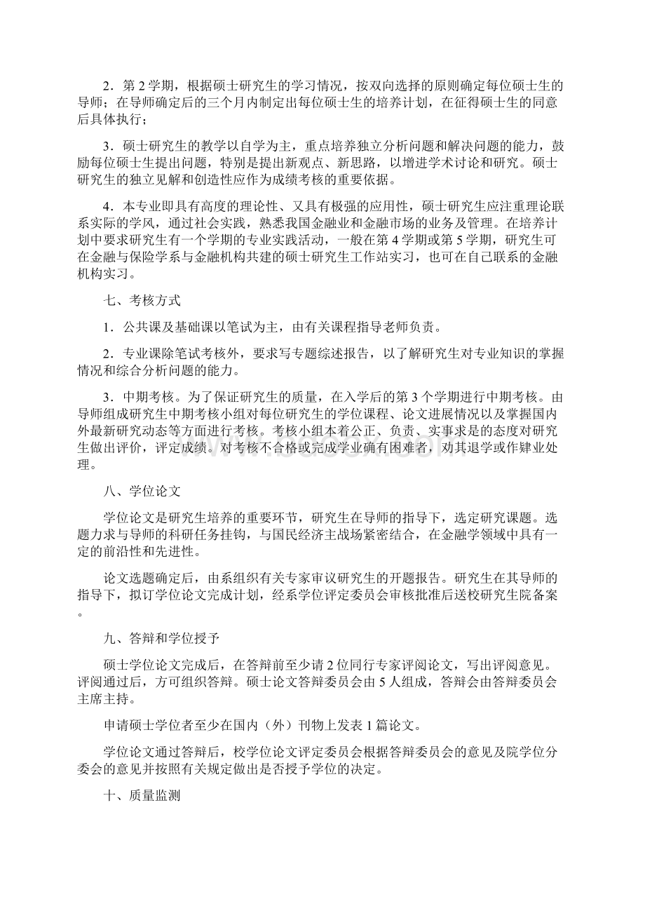 精编西南财经金融学研究生培养方案.docx_第3页