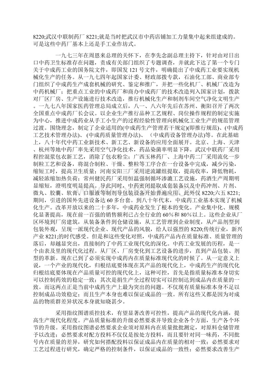 中药指纹图谱质控技术的意义和作用.docx_第3页