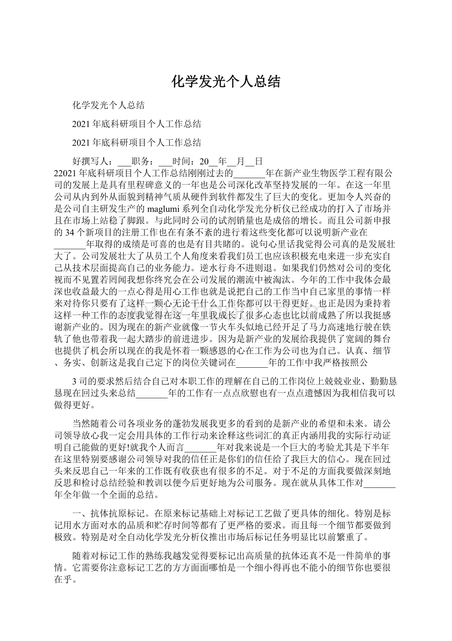 化学发光个人总结文档格式.docx_第1页