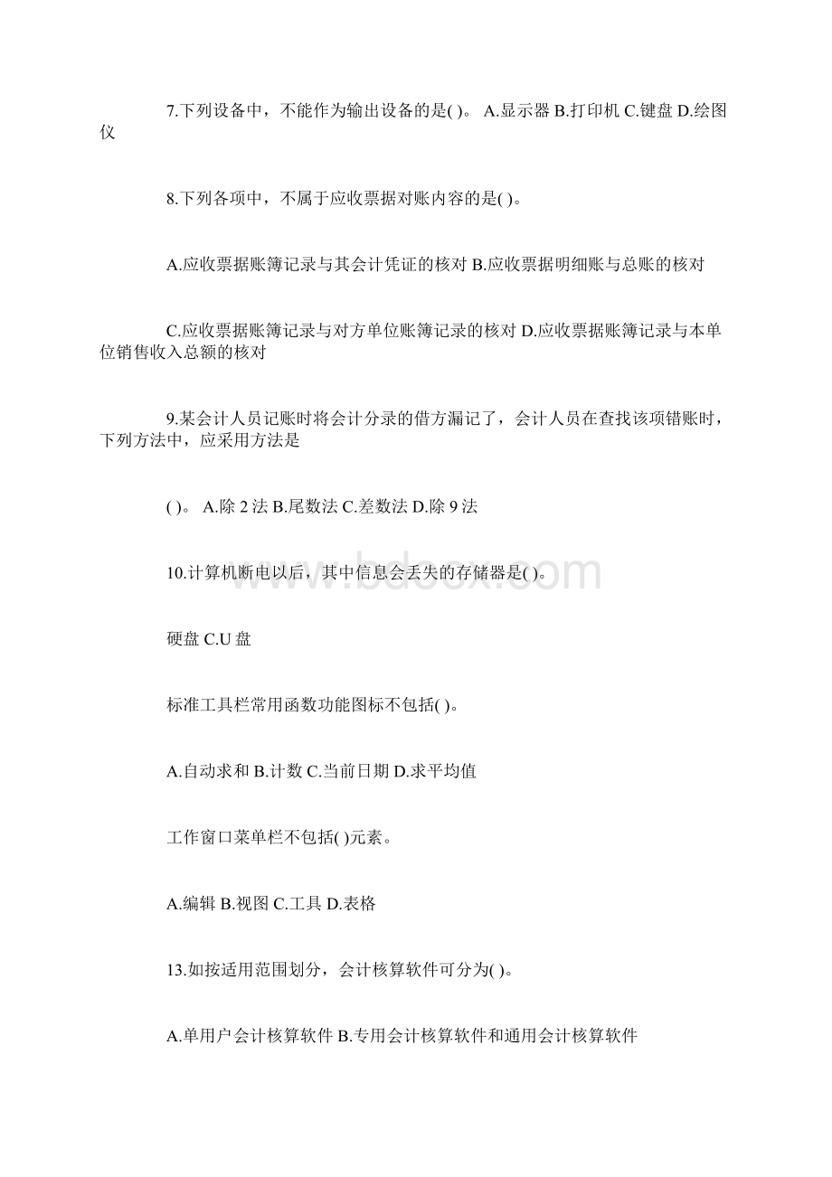 宁波会计上岗证考试试题《会计电算化》试题及答案解析.docx_第2页