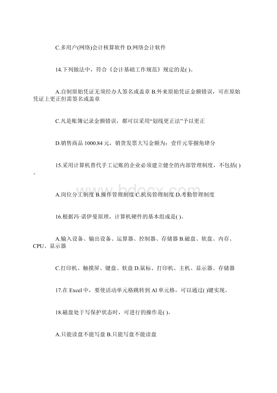 宁波会计上岗证考试试题《会计电算化》试题及答案解析.docx_第3页