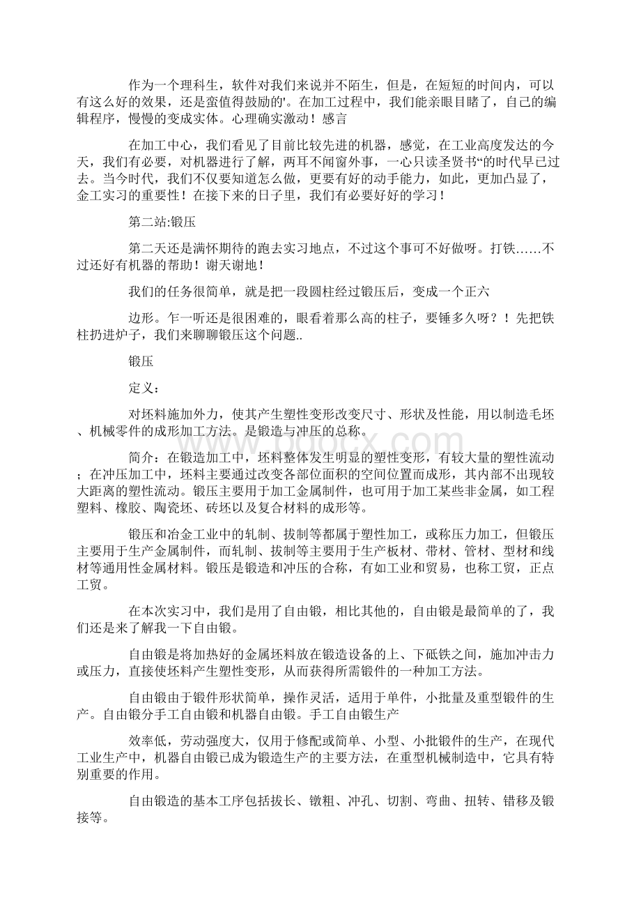 金工实习报告范文合集八篇.docx_第2页