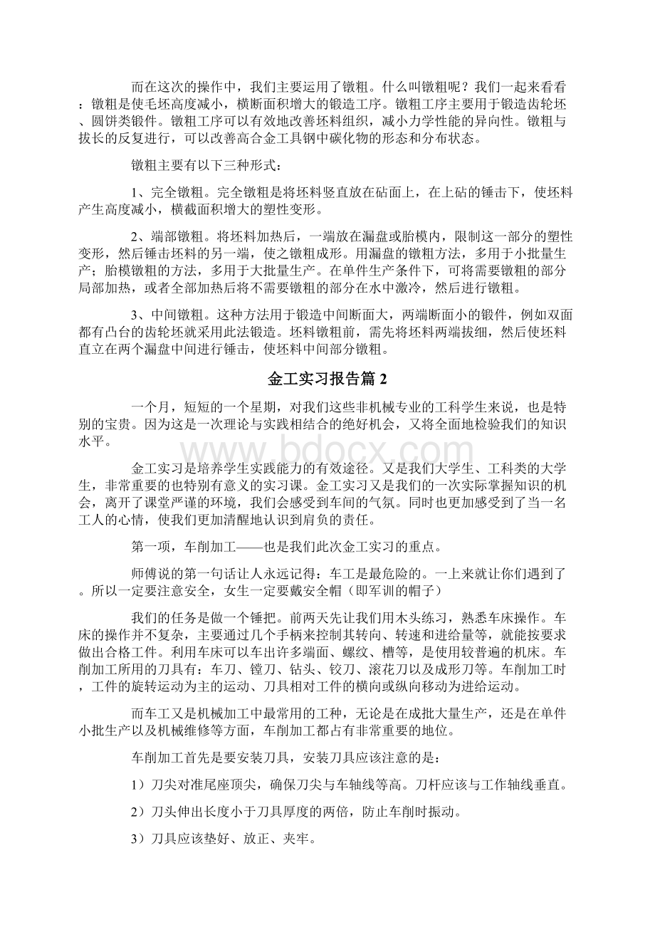 金工实习报告范文合集八篇.docx_第3页