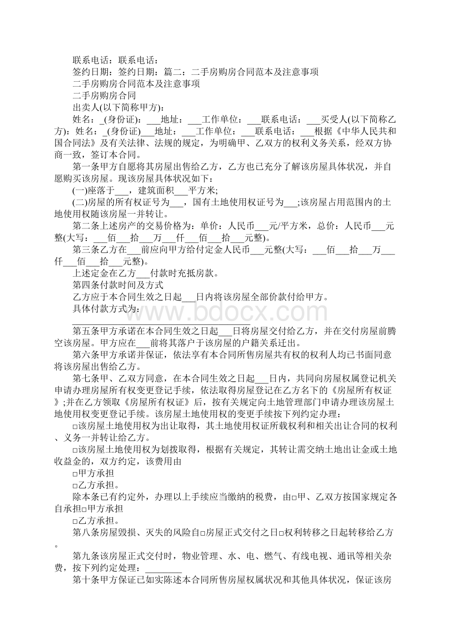 购房合同金额少写.docx_第2页