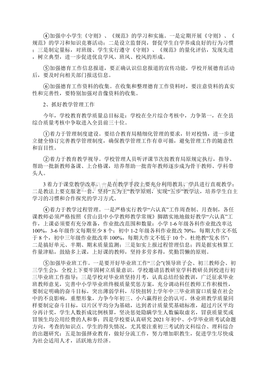 学年度学校工作计划文档格式.docx_第3页