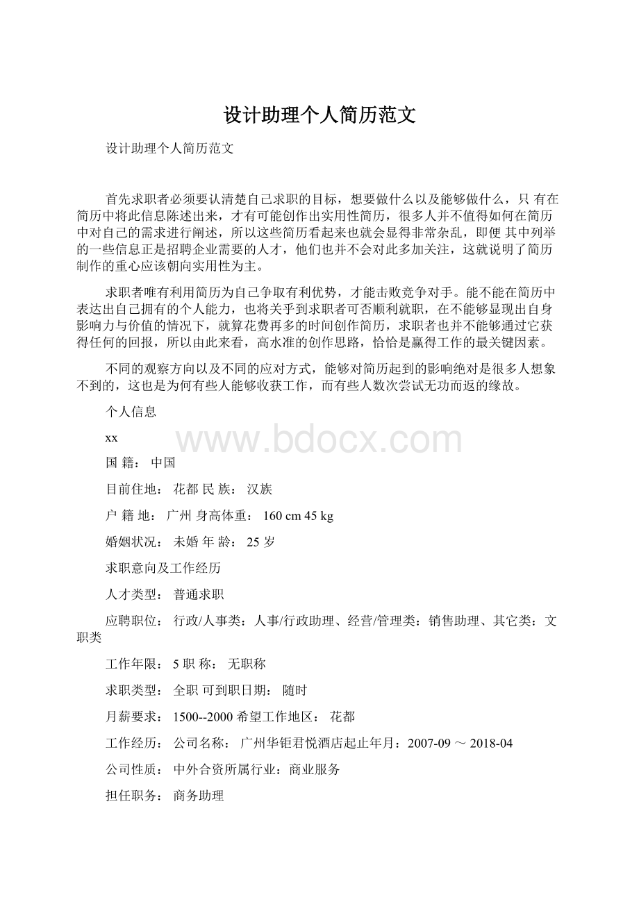 设计助理个人简历范文.docx_第1页