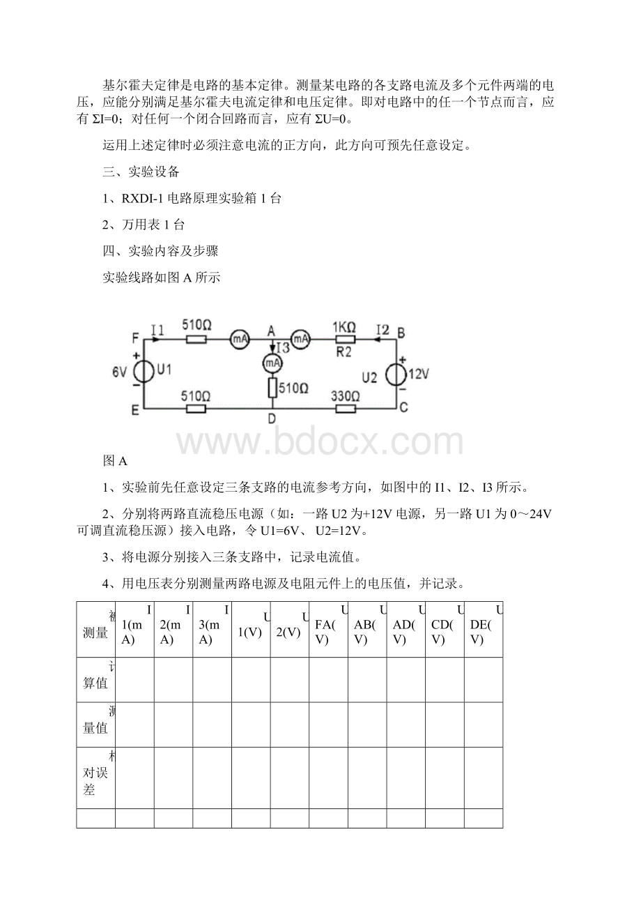 电路理论实验指导书.docx_第2页