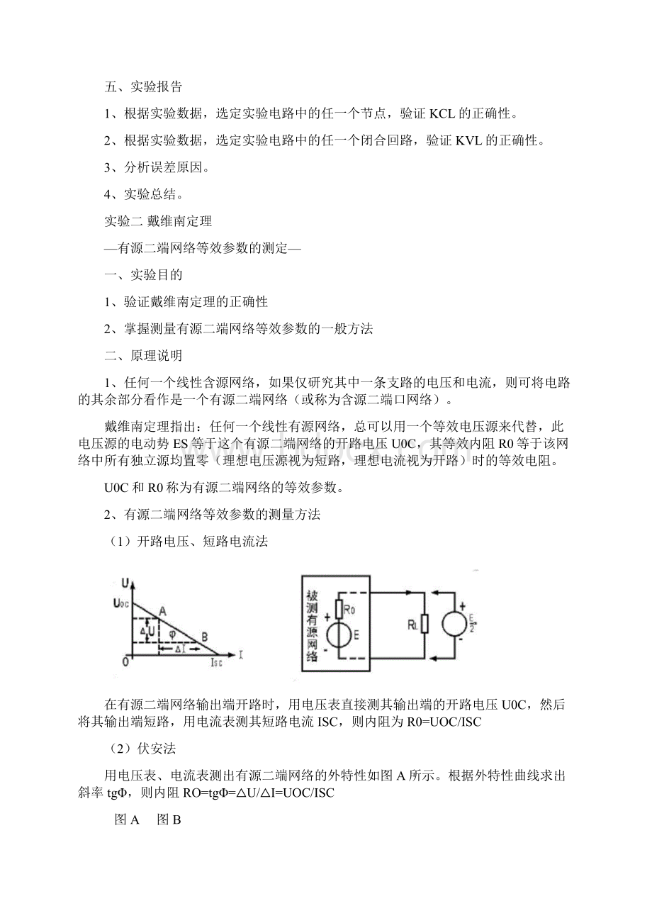 电路理论实验指导书.docx_第3页