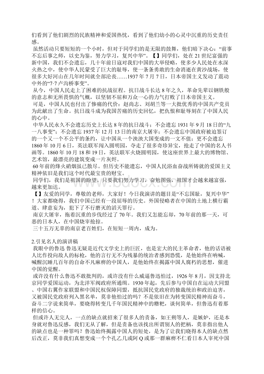 中国名人的演讲稿Word格式文档下载.docx_第2页