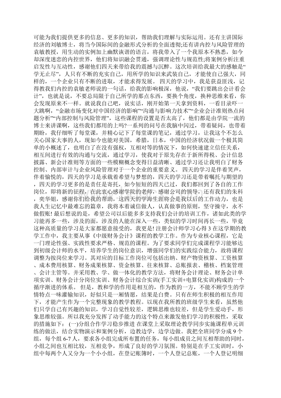 注册会计师学习心得.docx_第2页