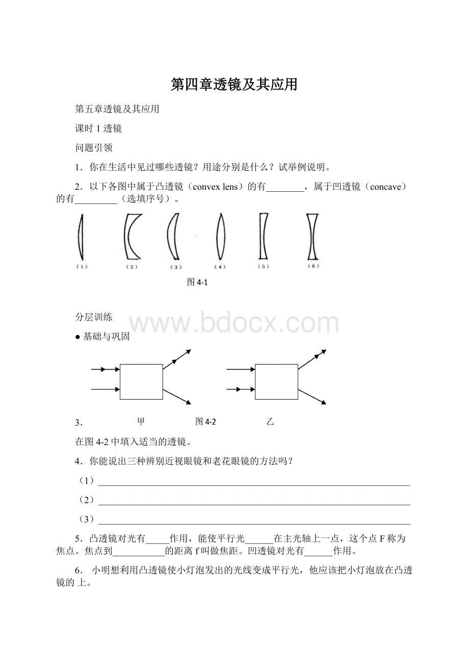 第四章透镜及其应用.docx