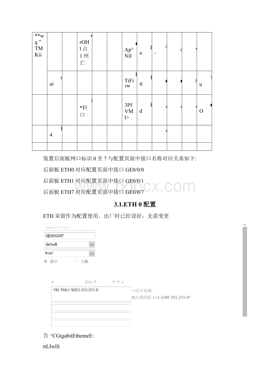 USG6310S防火墙配置说明书Word格式文档下载.docx_第3页