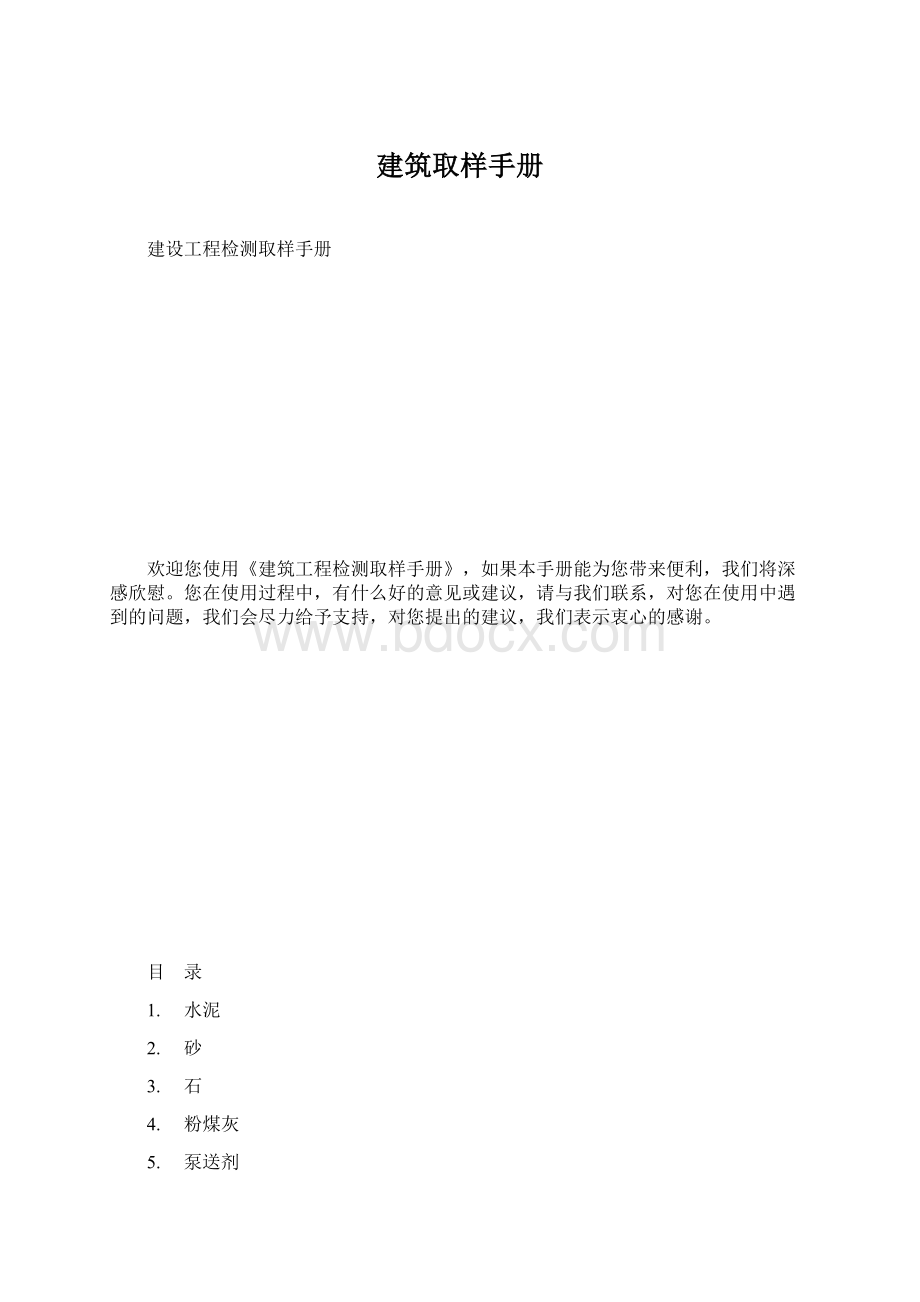 建筑取样手册.docx_第1页