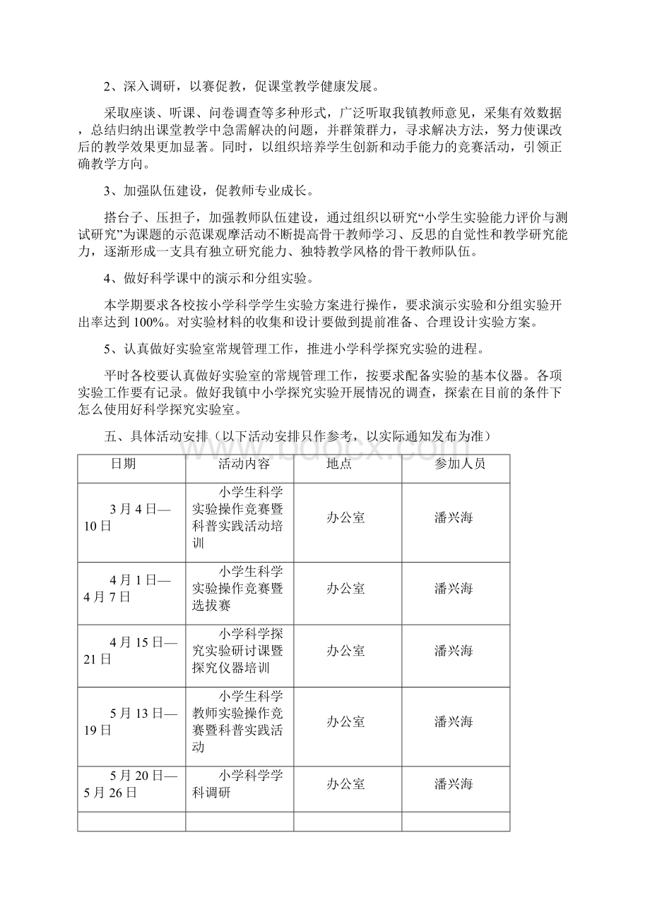 小学科学第二学期教研组工作计划18文档格式.docx_第2页