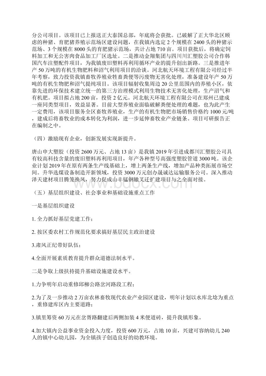 乡镇及十三五发展计划构想.docx_第2页