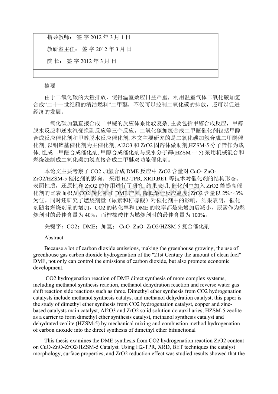 CO2加氢合成二甲醚催化剂的制备及其安全性研究本科毕业论文Word格式.docx_第2页