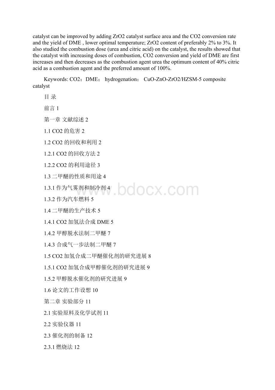 CO2加氢合成二甲醚催化剂的制备及其安全性研究本科毕业论文Word格式.docx_第3页