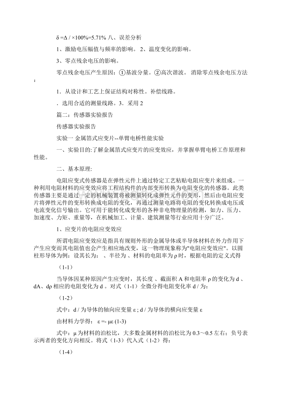 自动化传感器实验报告二金属箔式应变片半桥性能实验Word文档下载推荐.docx_第2页