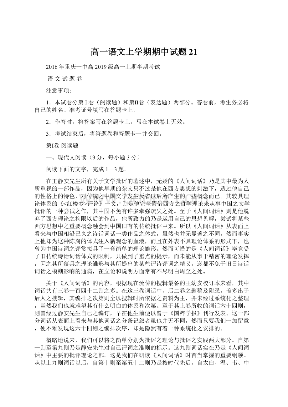 高一语文上学期期中试题21Word下载.docx