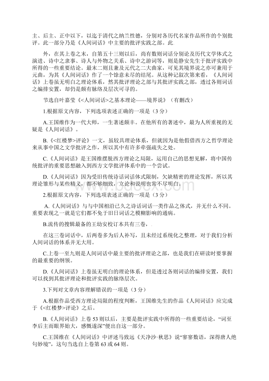 高一语文上学期期中试题21.docx_第2页