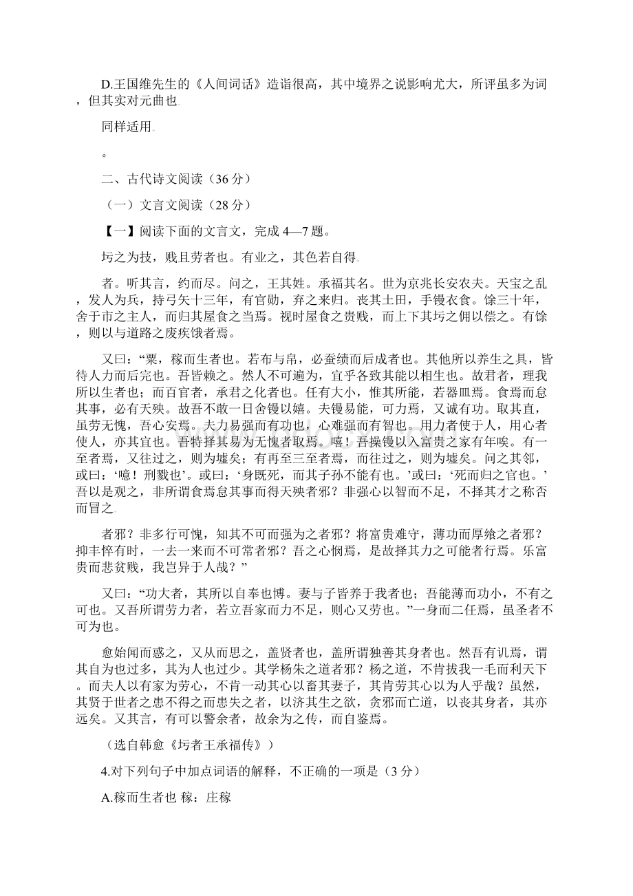 高一语文上学期期中试题21.docx_第3页