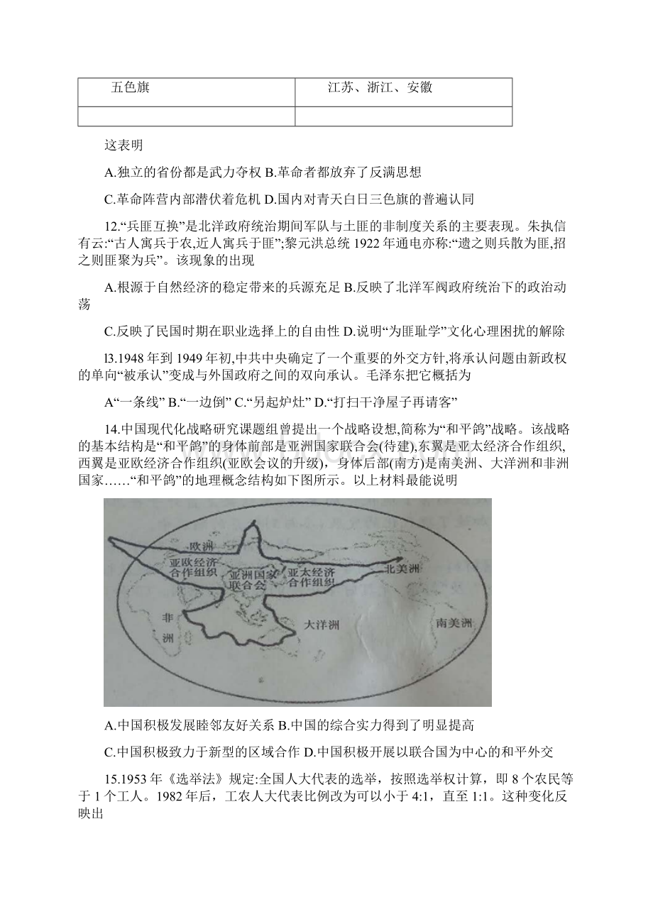 学年湖南省长郡中学高三第三次月考历史试题.docx_第3页