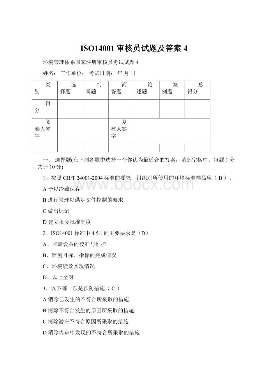 ISO14001审核员试题及答案4文档格式.docx