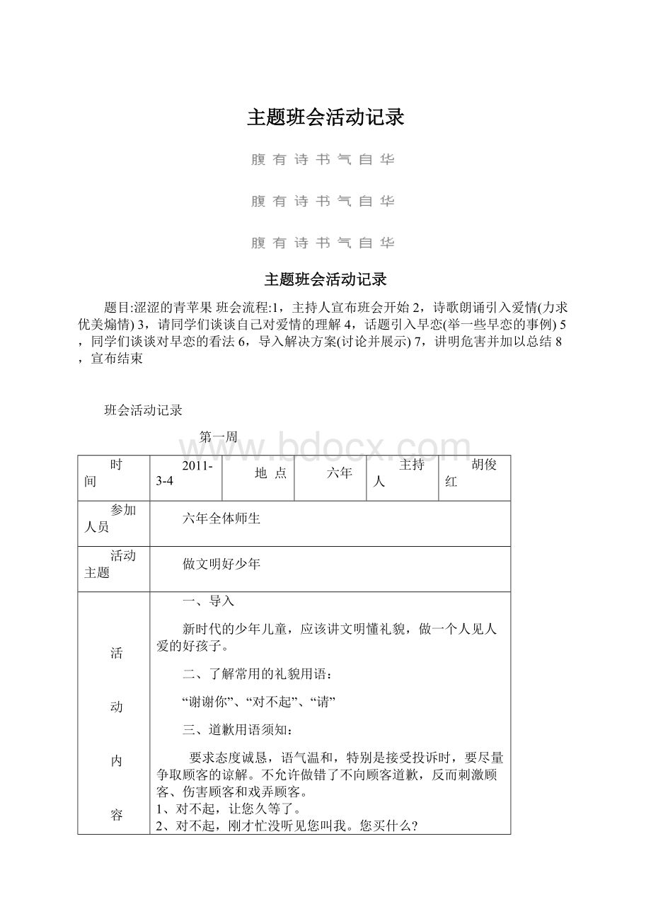 主题班会活动记录Word文档下载推荐.docx_第1页