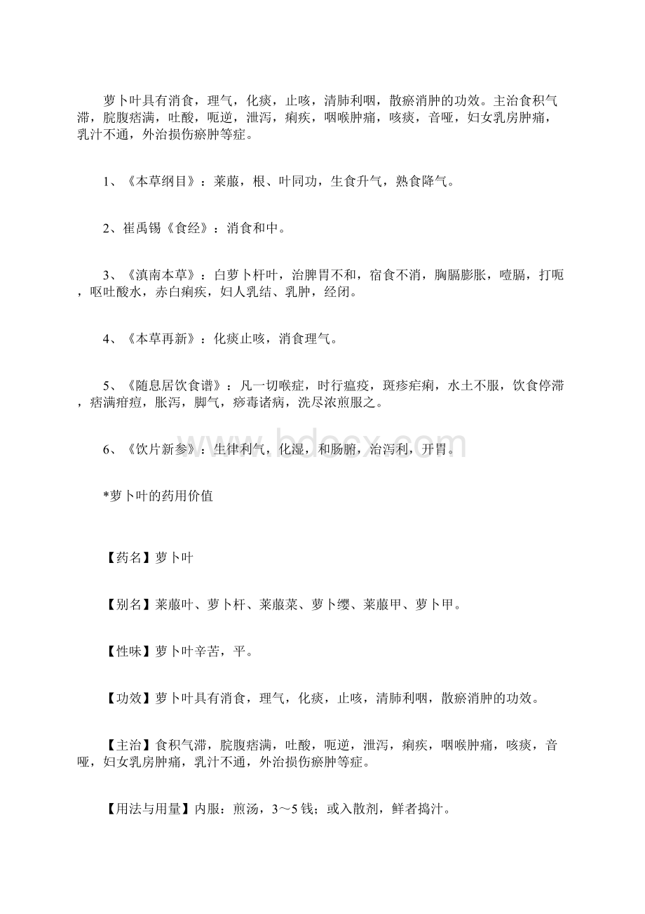 萝卜叶的功效与作用萝卜叶的药用价值Word下载.docx_第2页