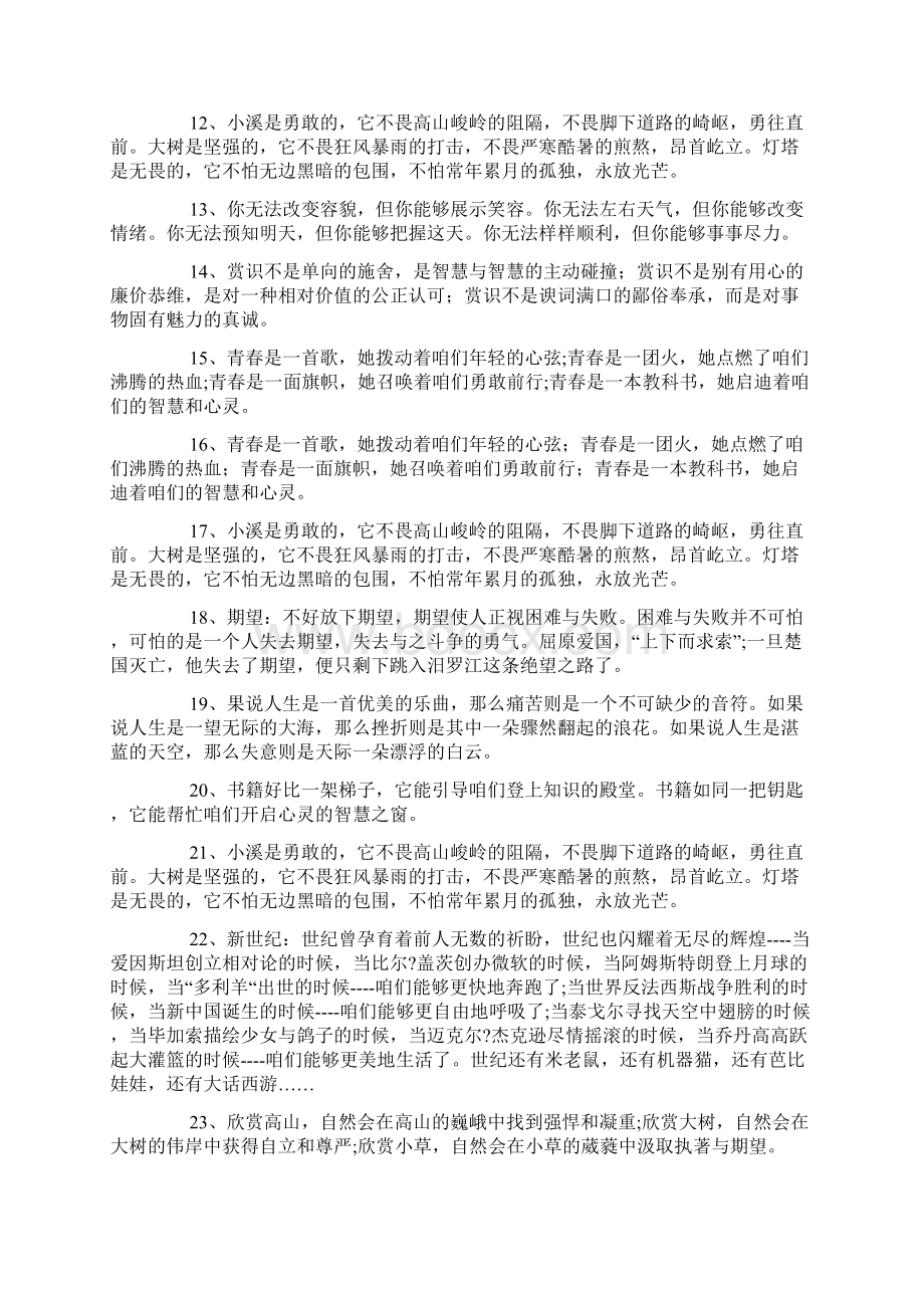 排比句例句Word文档格式.docx_第2页