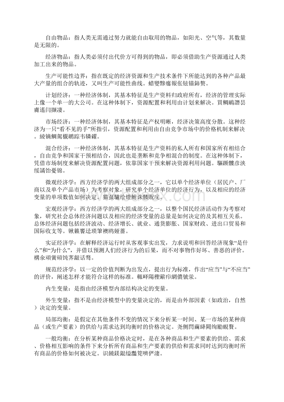 西方经济学答案.docx_第2页