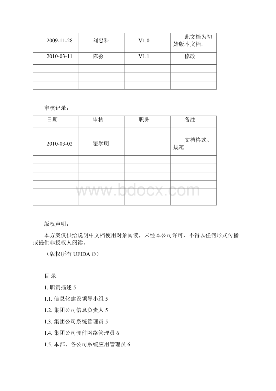 系统运行管理制度全.docx_第2页